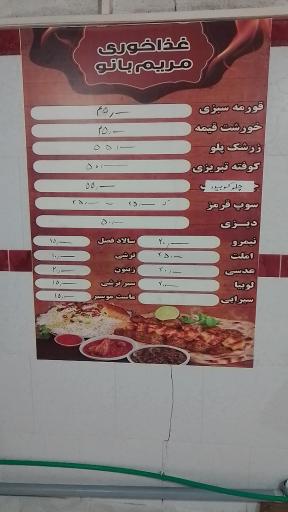 عکس غذاخوری مریم بانو