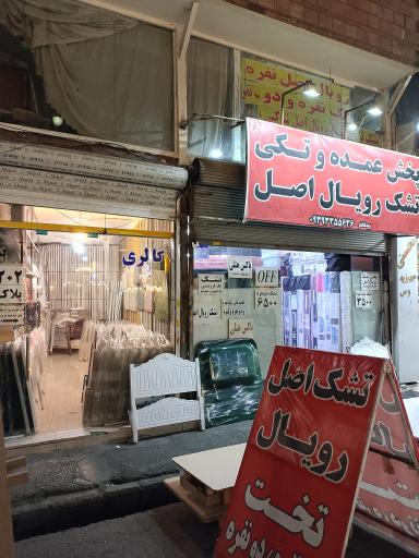 عکس تختخواب و تشک پیچکانلو 