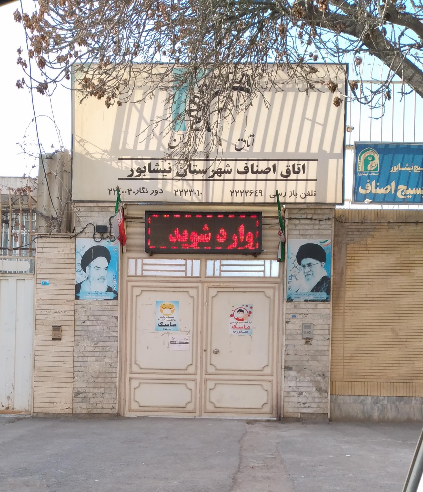 عکس اتاق اصناف نیشابور