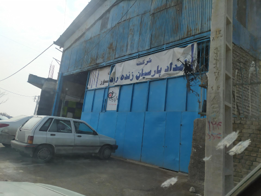 شرکت امداد پارسیان زنده رود