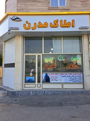 مشاور املاک مدرن علی نژاد