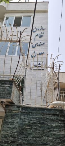 عکس سازمان نظام مهندسی معدن خراسان رضوی