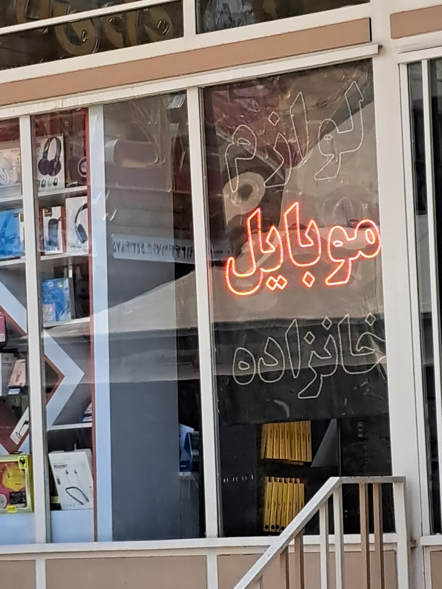 عکس لوازم موبایل خانزادی