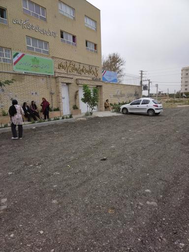 عکس پیش دبستانی و دبستان پسرانه غیردولتی حکیم فردوسی