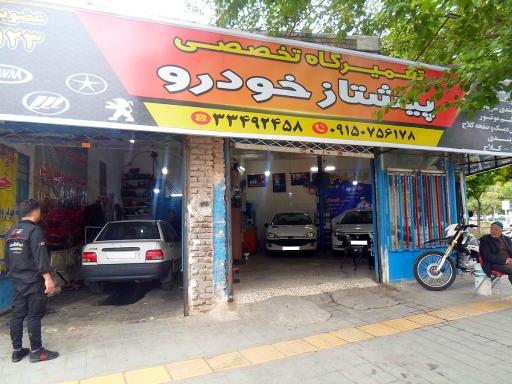 تعمیرگاه تخصصی پیشتاز خودرو