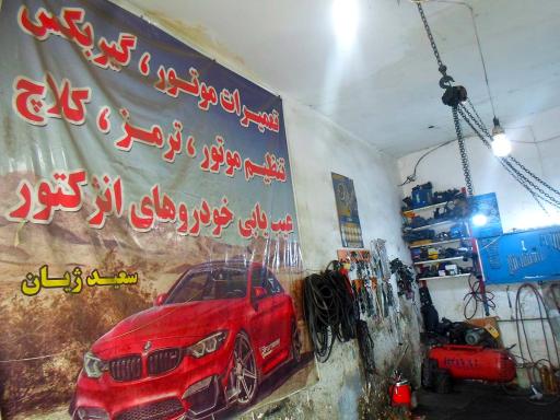 عکس تعمیرگاه تخصصی پیشتاز خودرو