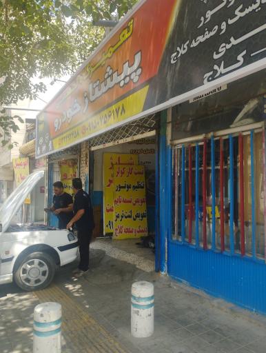 عکس تعمیرگاه تخصصی پیشتاز خودرو