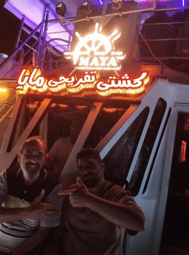 عکس کشتی تفریحی مایا