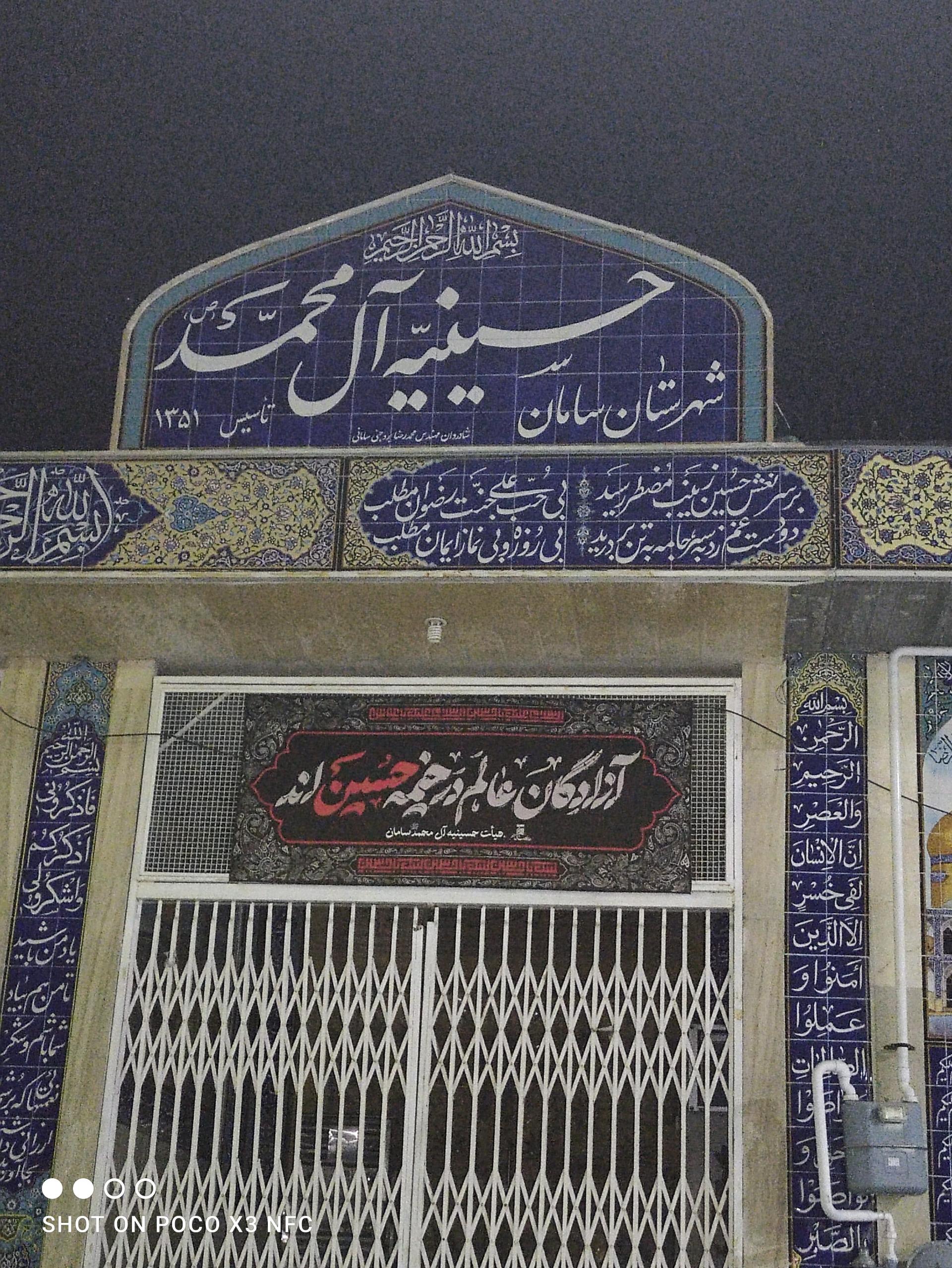 عکس حسینیه آل محمد