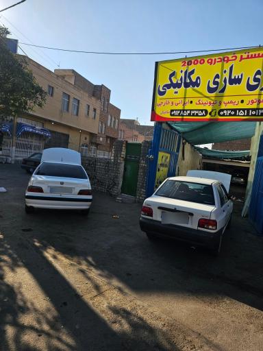 عکس مستر خودرو ۲۰۰۰ مکانیکی باطری سازی
