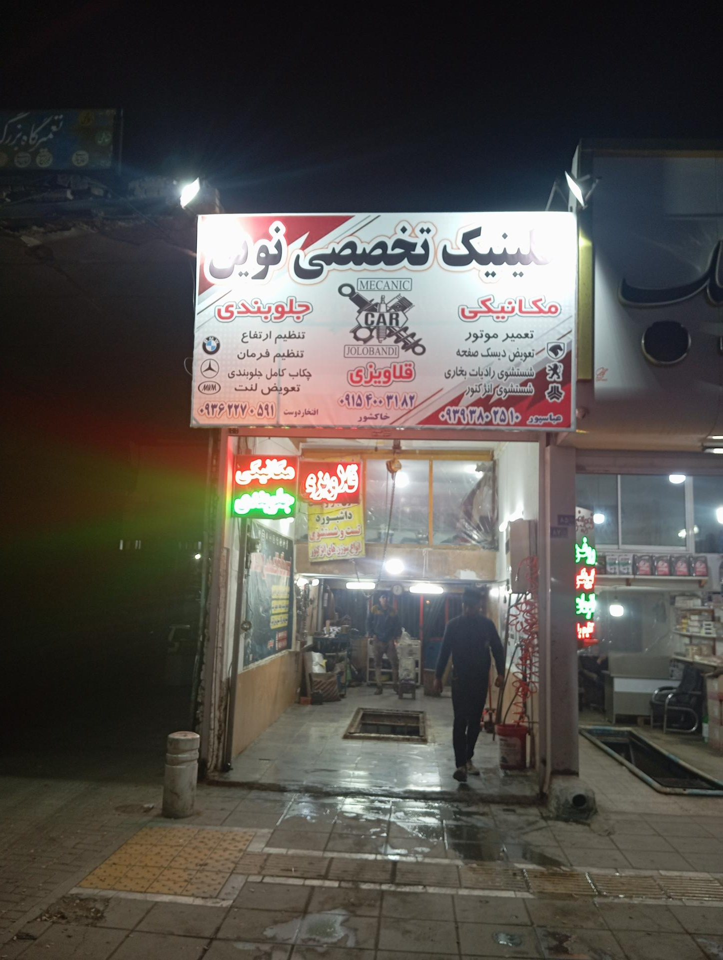 عکس تعمیرگاه تخصصی نوین خدماتی