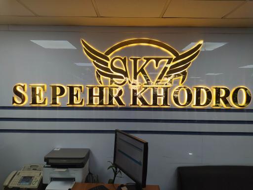 عکس فروشگاه مرکزی متین خودرو