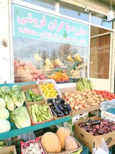 عکس میوه فروشی دو برادر