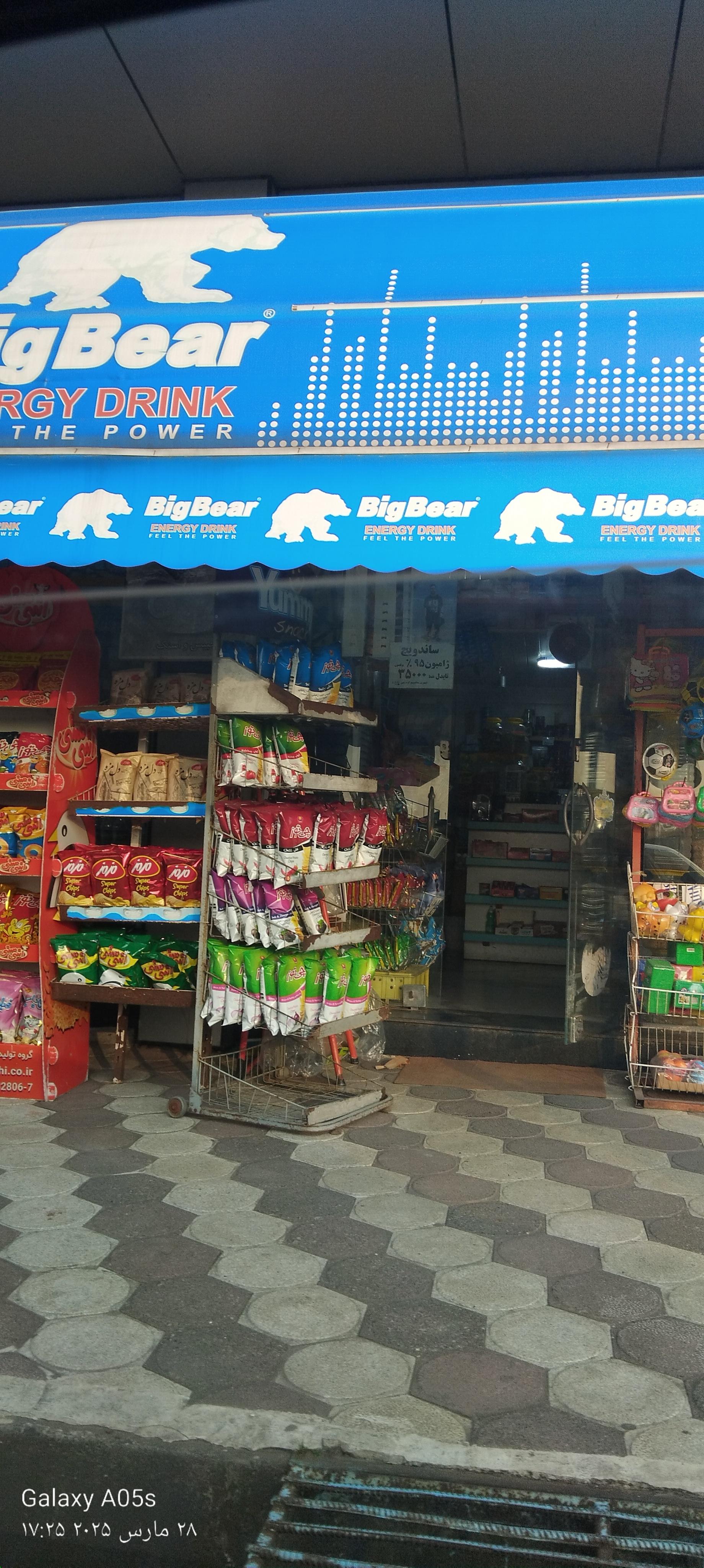 عکس سوپرمارکت 