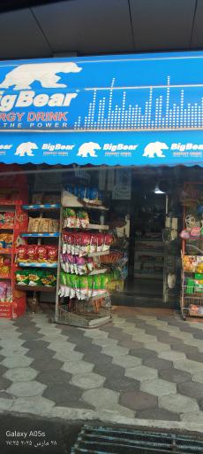 عکس سوپرمارکت 