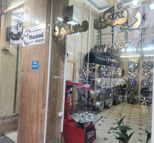 عکس رینگ و لاستیک مسعود 