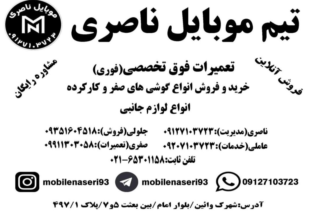 عکس موبایل ناصری