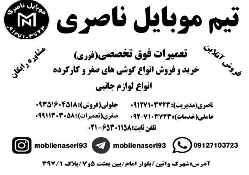 عکس موبایل ناصری