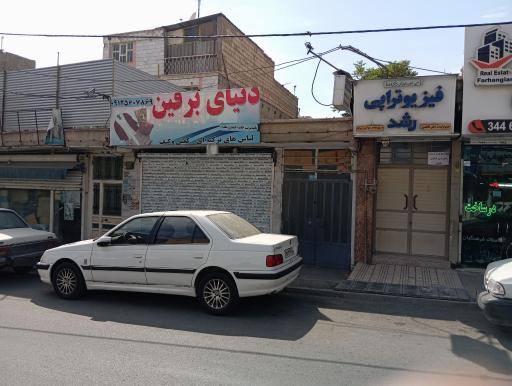 عکس فیزیوتراپی رشد 