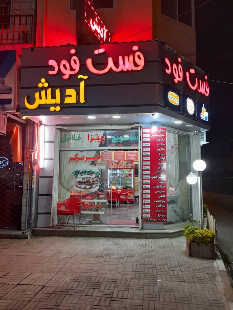 عکس فست فود آدیش