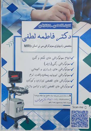 عکس سونوگرافی دکتر فاطمه لطفی