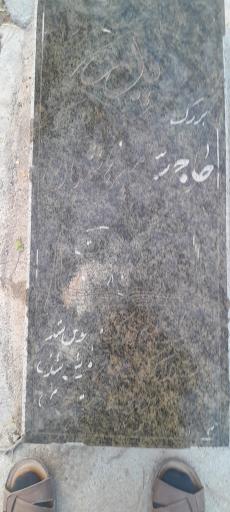 عکس مزار امیر هاشمیان