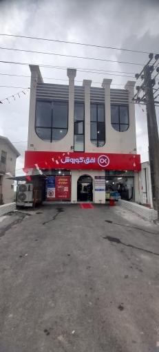 عکس فروشگاه  افق کوروش چمستان