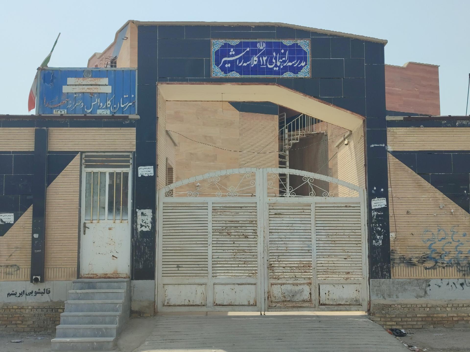 عکس هنرستان کاردانش دخترانه شهدا