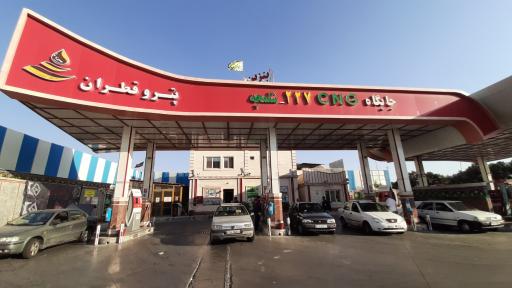 عکس جایگاه دو منظوره ۲۲۷ شلمچه (گاز و بنزین)