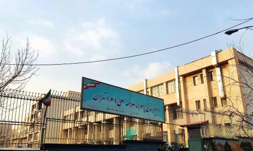 عکس دبیرستان علامه حلی 6
