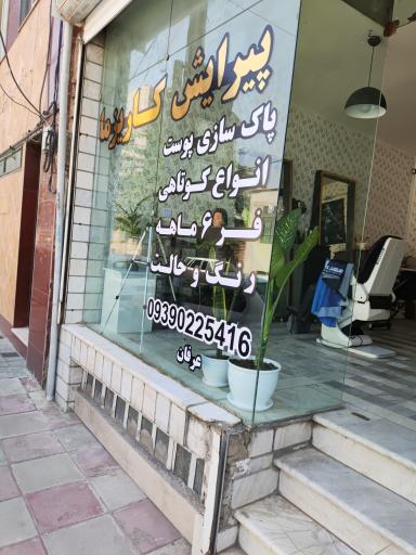 عکس پیرایش کاریزما 