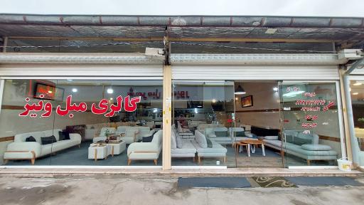 عکس گالری مبل ونیز