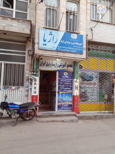 عکس آموزشگاه آرایشگری مردانه راژیا