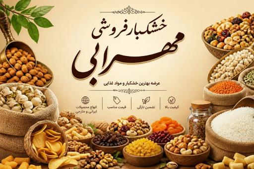 عکس دخانیات مهرابی
