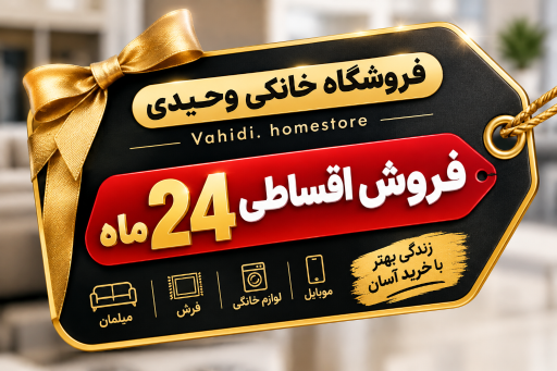 عکس لوازم خانگی وحیدی شعبه مرکزی