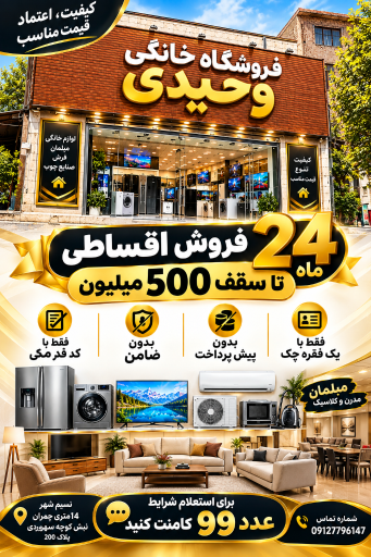 عکس لوازم خانگی وحیدی شعبه مرکزی