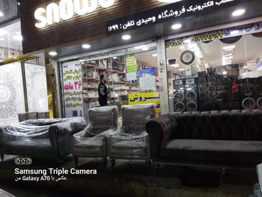 عکس لوازم خانگی وحیدی شعبه مرکزی