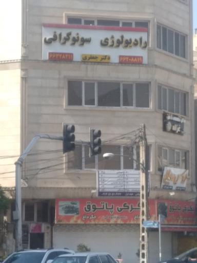 عکس سونوگرافی رادیولوژی دکتر جعفری