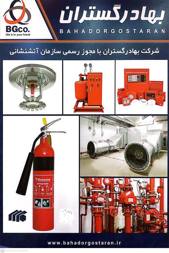 عکس فروشگاه بهادر گستران