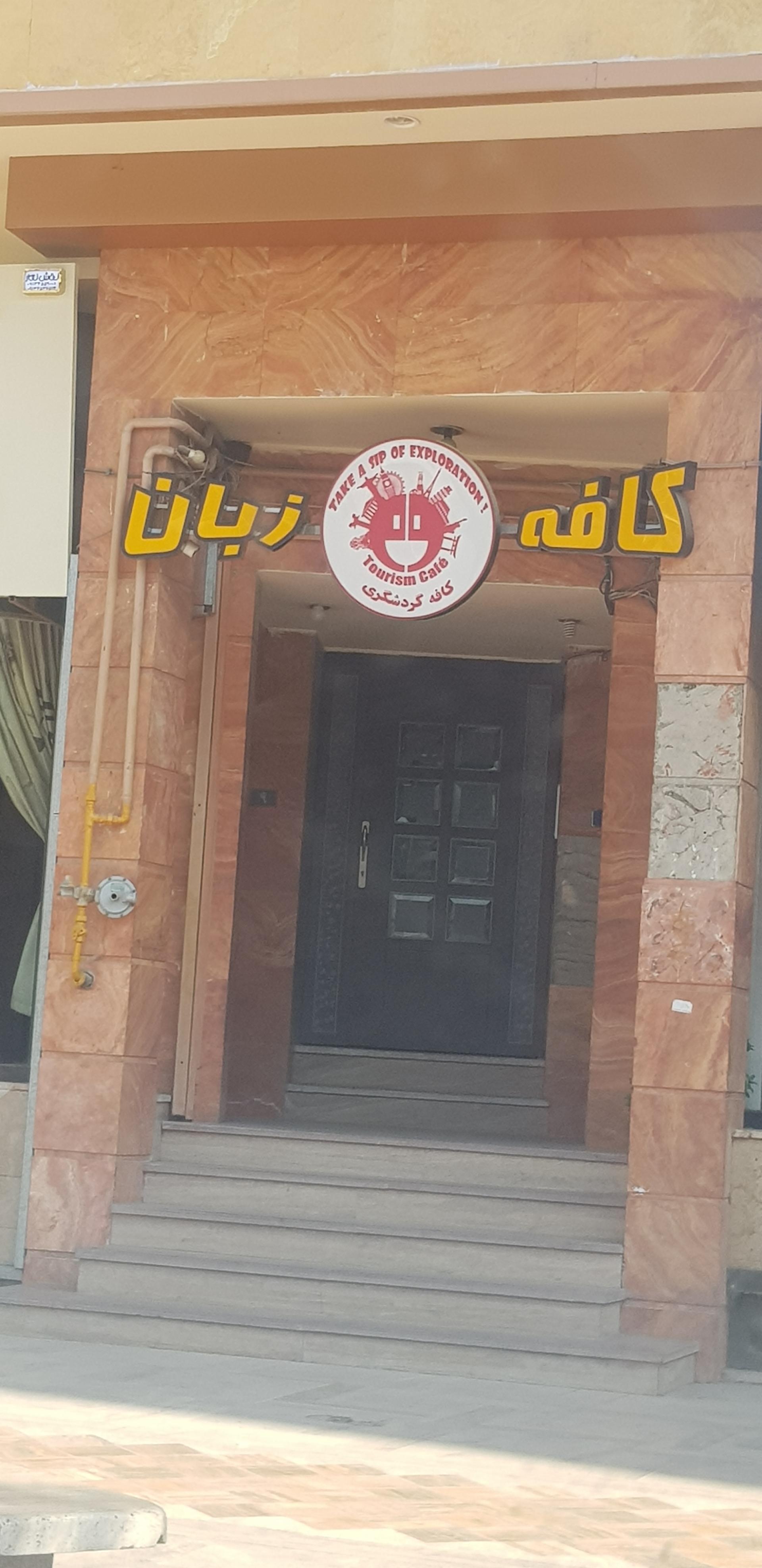 عکس کافه زبان