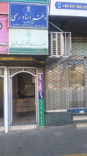 عکس دفتر خدمات قضایی رحیمی و اسناد رسمی ۳۶۳