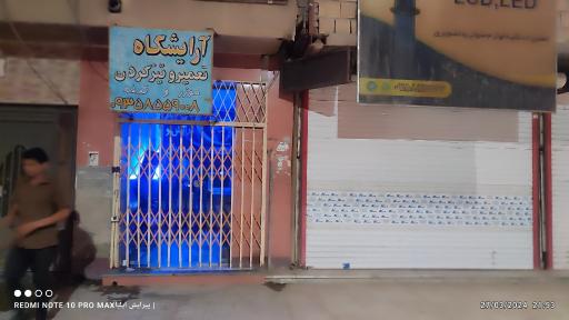 عکس پیرایش ایلیا