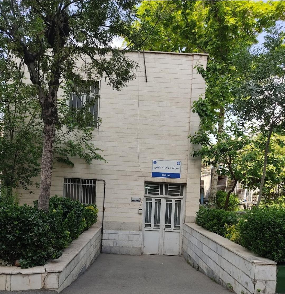 عکس مرکز مهارت بالینی