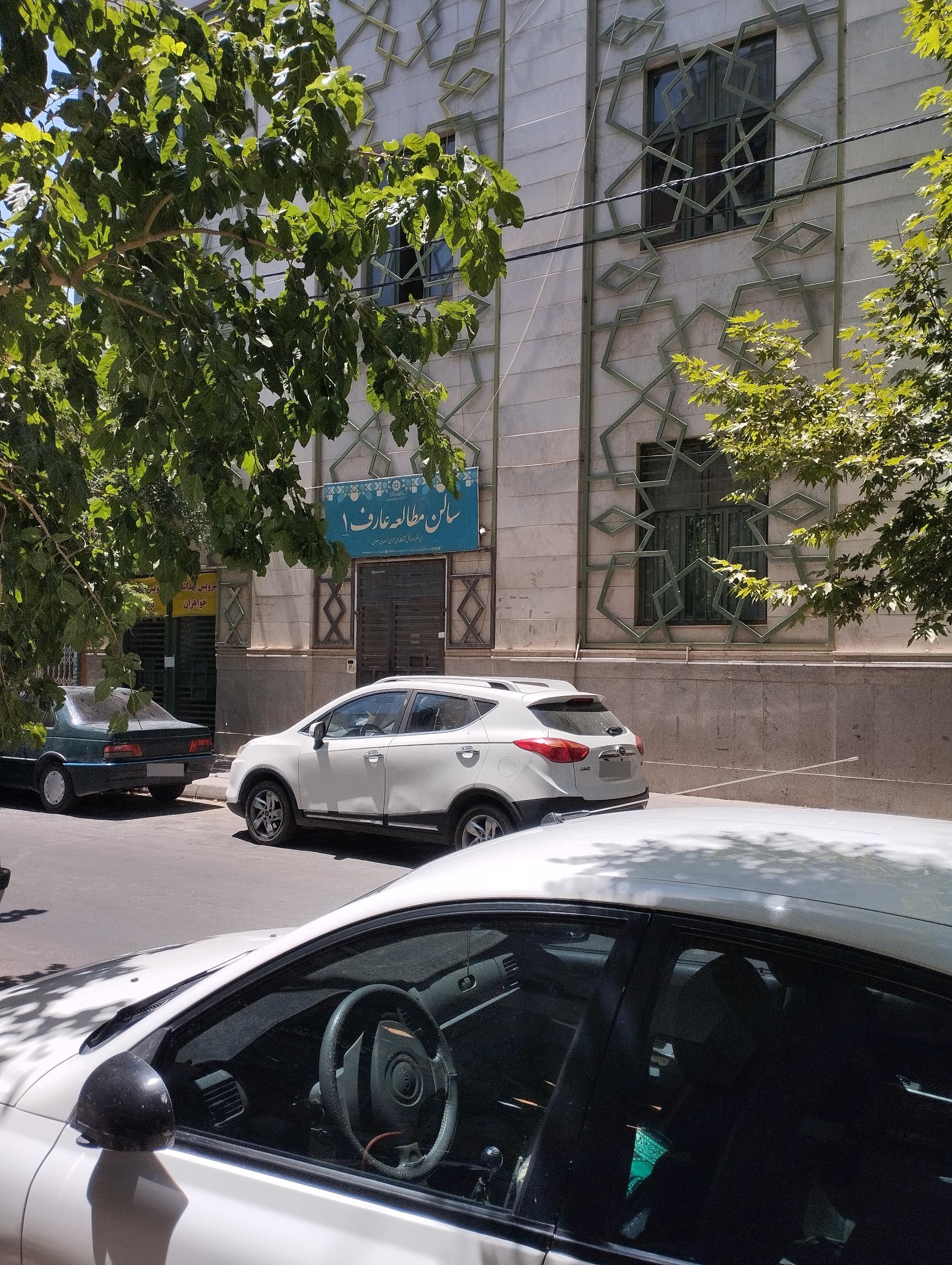 عکس کتابخانه و سالن مطالعه عارف