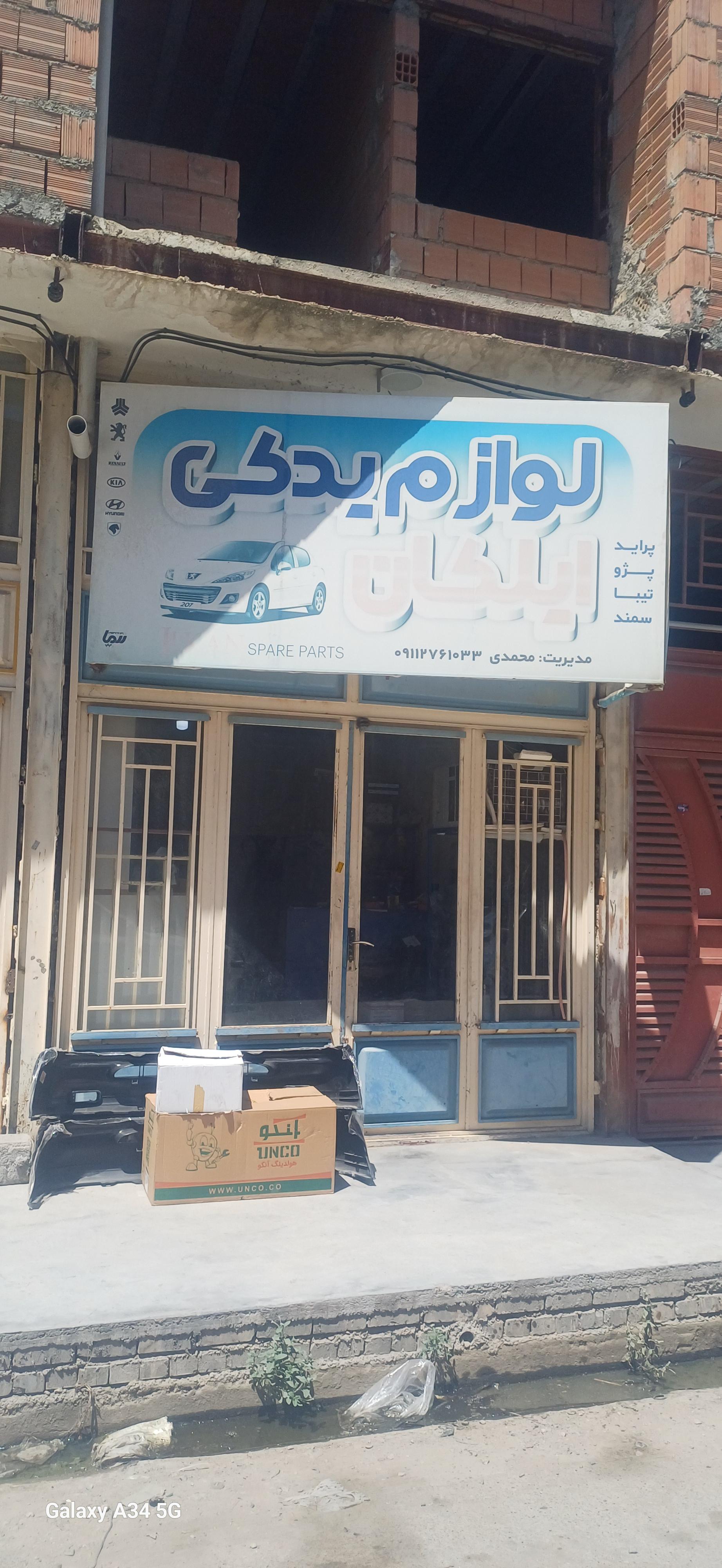 عکس لوازم یدکی ایلکان