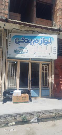 عکس لوازم یدکی ایلکان