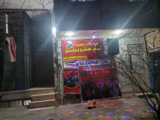 عکس گیم سنتر برتر