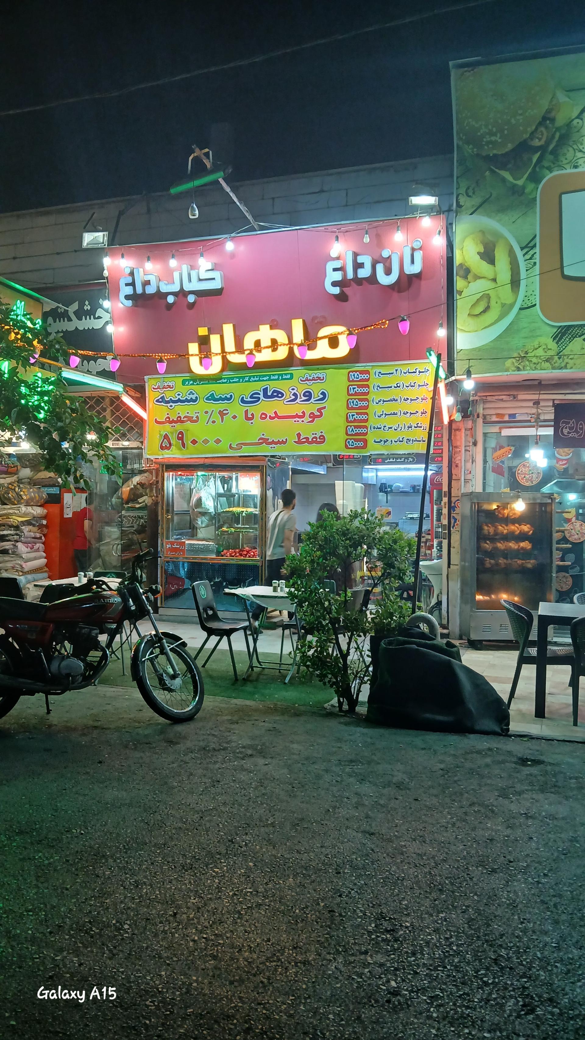 عکس رستوران کباب حلیم ماهان