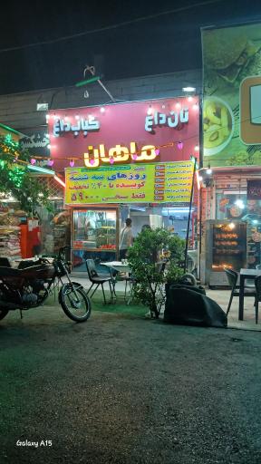 عکس رستوران کباب حلیم ماهان
