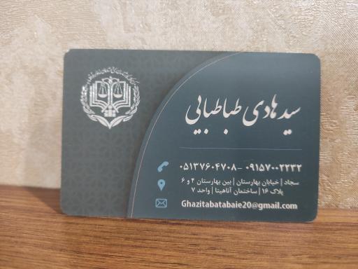 عکس دفتر وکالت سید هادی طباطبایی